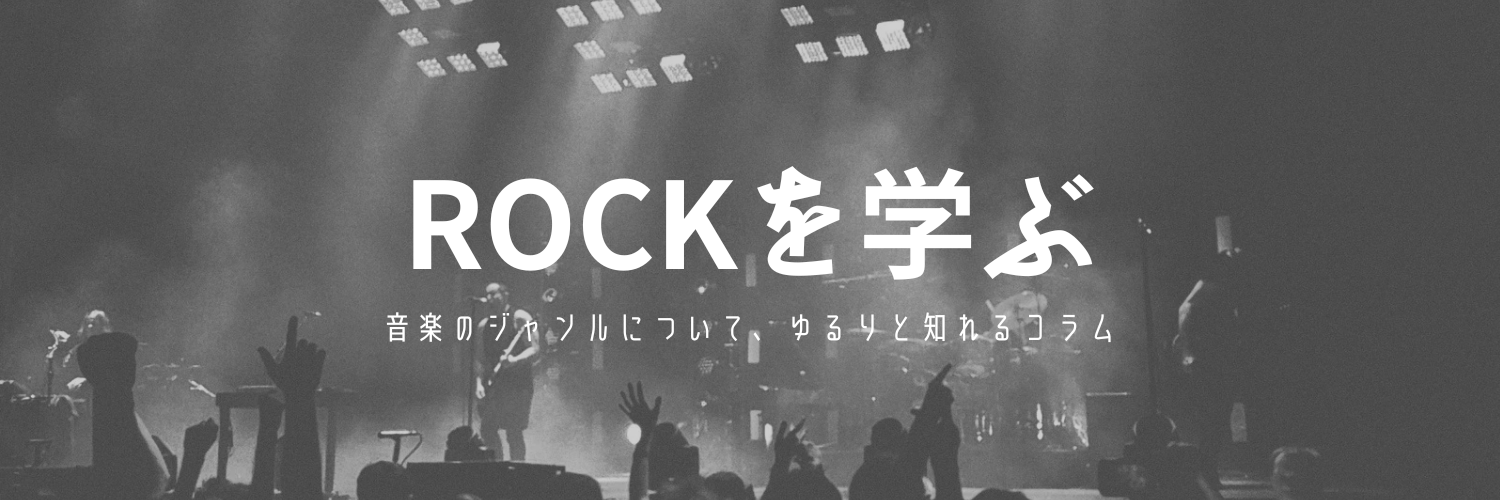 貴重ロックの歴史 連載：ROCKを学ぶ］1960年代：ロックの多様化と革命 – Vethel
