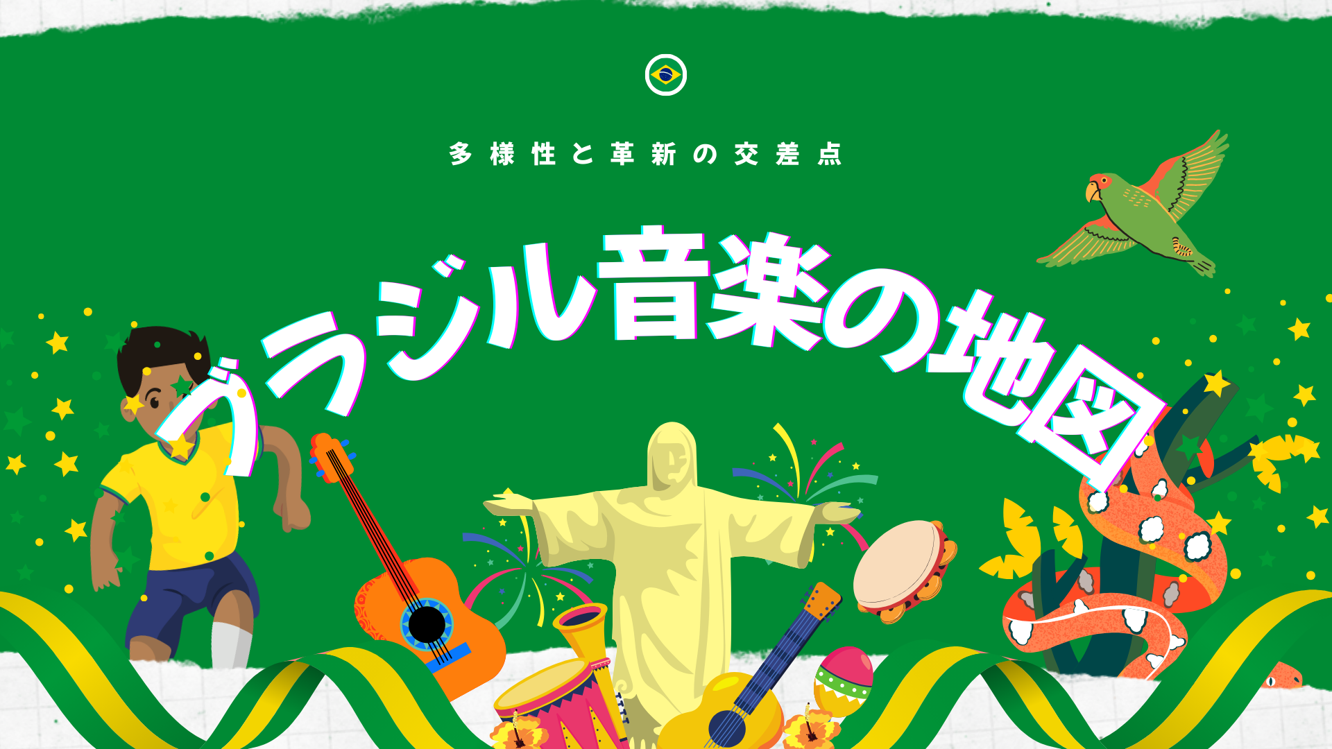 Brazil-Introduction-