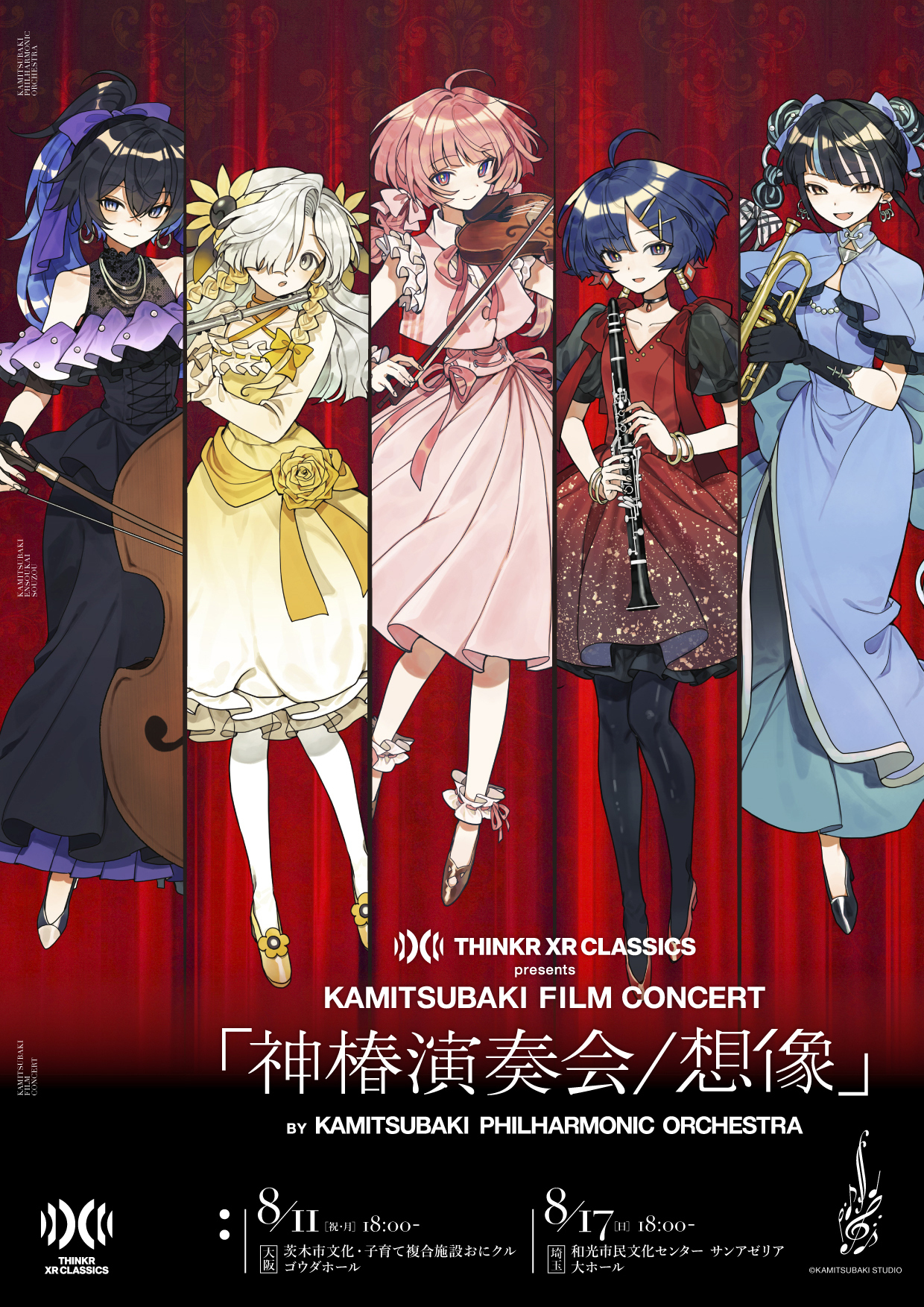 神椿、初オーケストラ公演「神椿演奏会 / 想像」開催決定──V.W.Pの