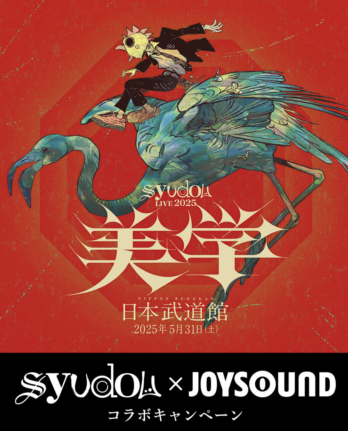 Aimer　直筆サイン入り武道館ライブポスター Aimer 直筆サイン入り武道館ライブポスター 2025年最新】aimer