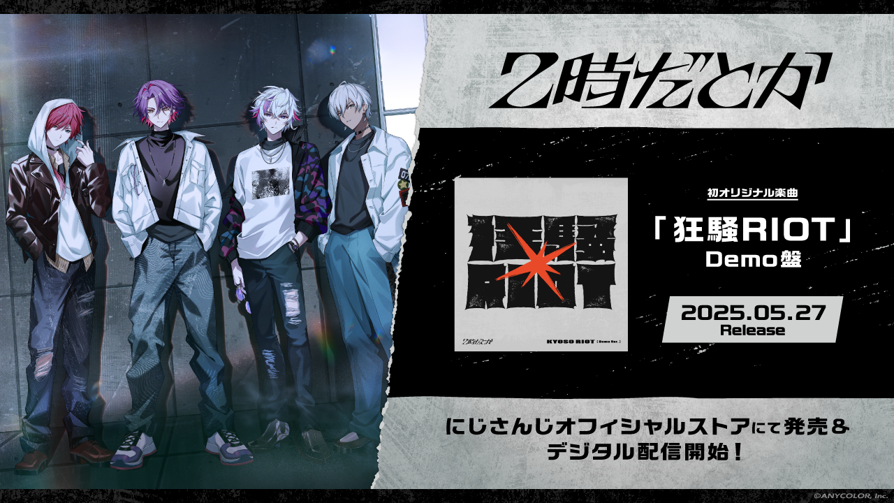 2時だとか」初のオリジナル楽曲『狂騒RIOT』Demo盤──ついにCD販売