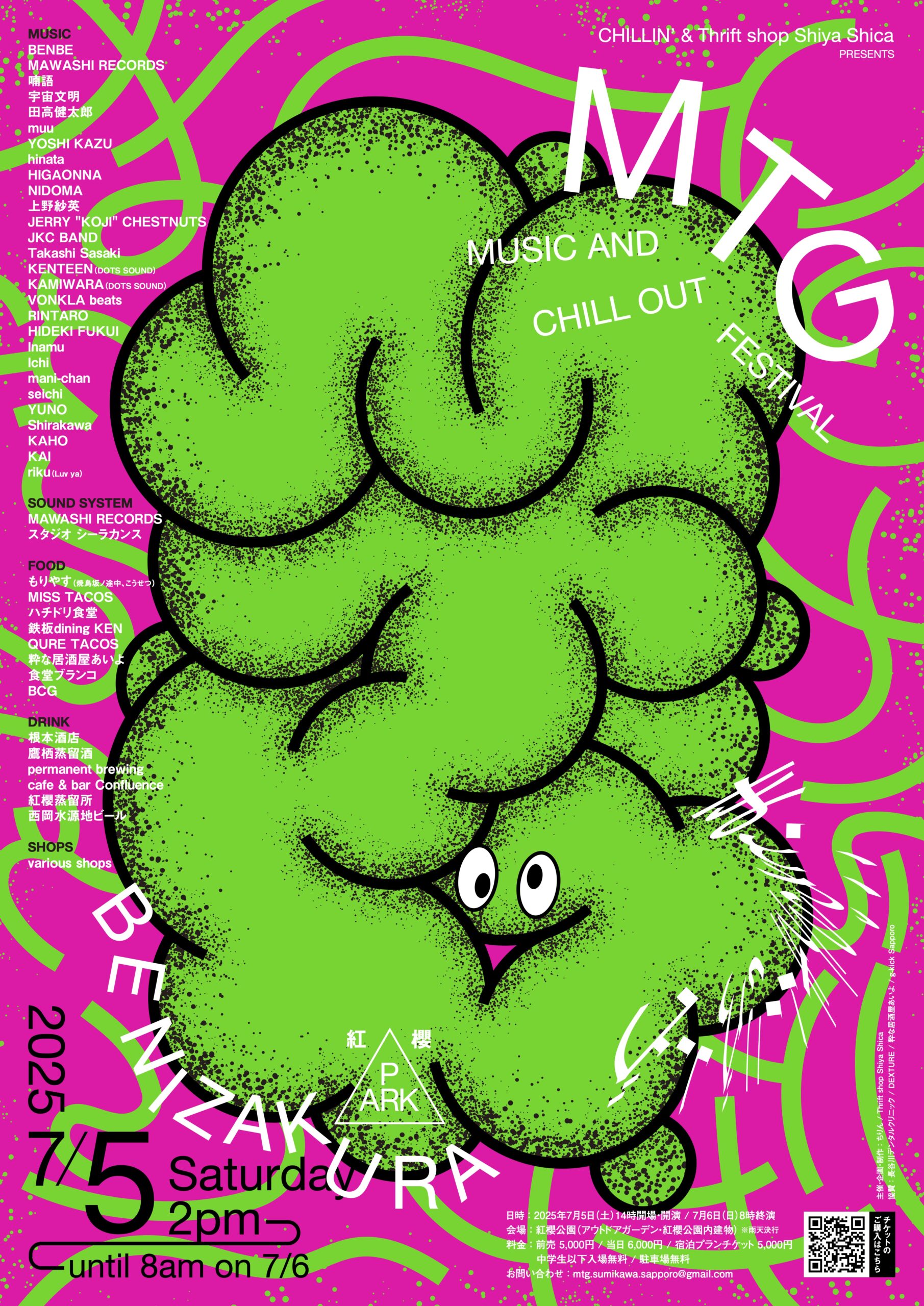 チルは、もっと自由でいい。札幌・澄川発の野外フェス〈MTG～まーいい