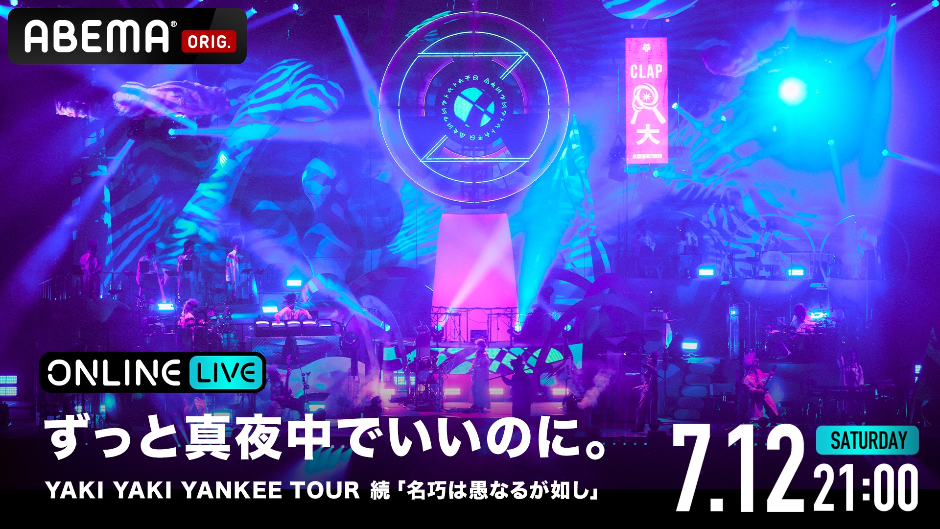 ずっと真夜中でいいのに。ヨーヨー 当たり 大阪公演　ご当地タペストリー セット ずっと真夜中でいいのに。ヨーヨー 当たり 大阪公演 ご当地