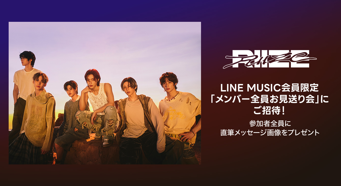 LINE MUSIC×RIIZEキャンペーン始動──限定メッセージ画像＆リアル