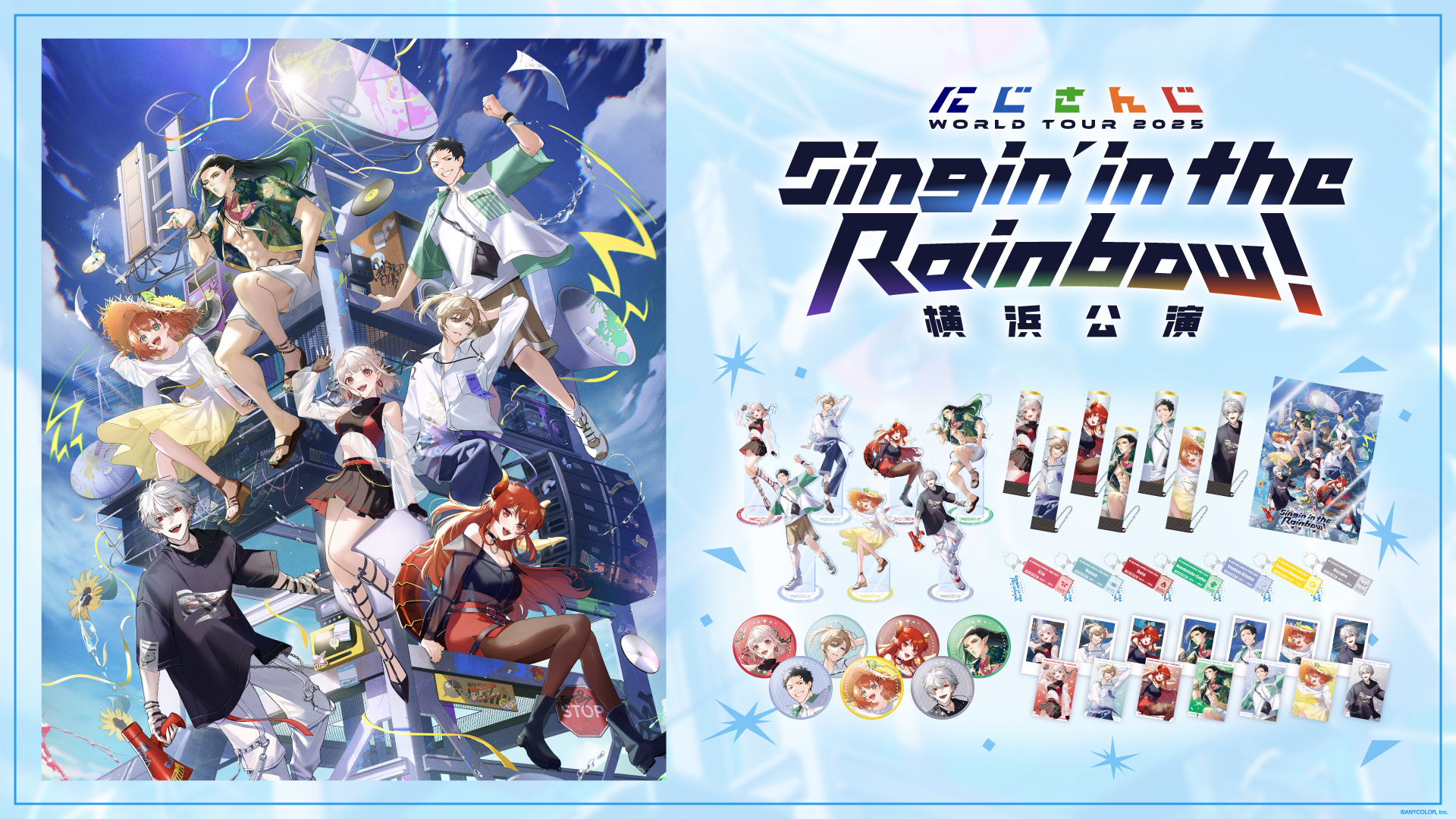 にじさんじ WORLD TOUR 2025」横浜公演の公式グッズが6月3日より販売