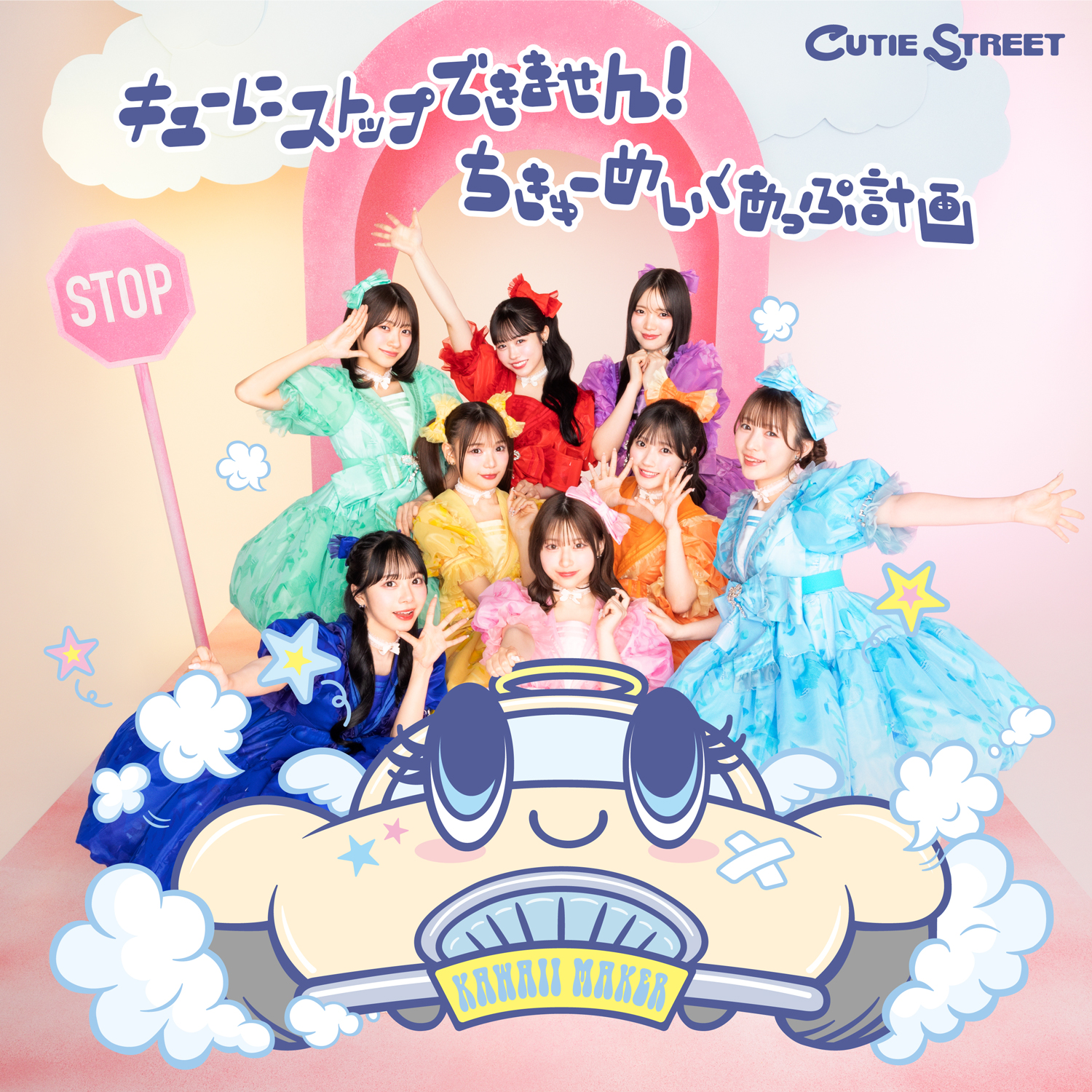 CUTIE STREET、2nd SGのアートワーク公開 ──「キューにストップ