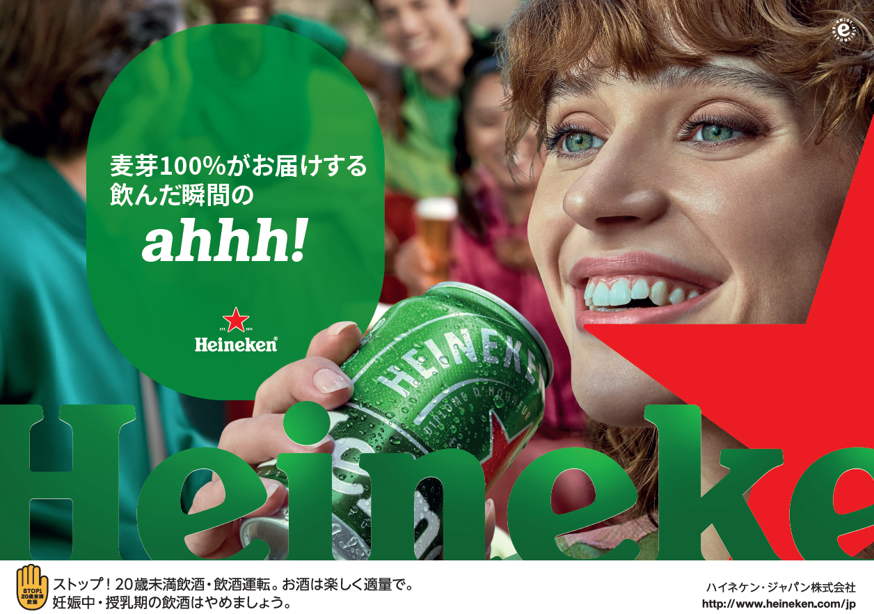 この夏、日本中で“ahhh!”が響く──ハイネケンのプレミアム