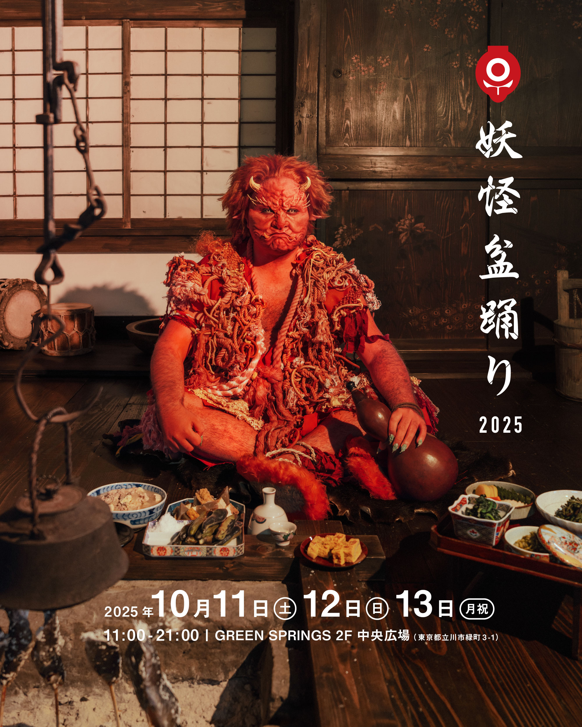 妖怪×音楽×伝統が交差する3日間──「妖怪盆踊り2025」10月11〜13日