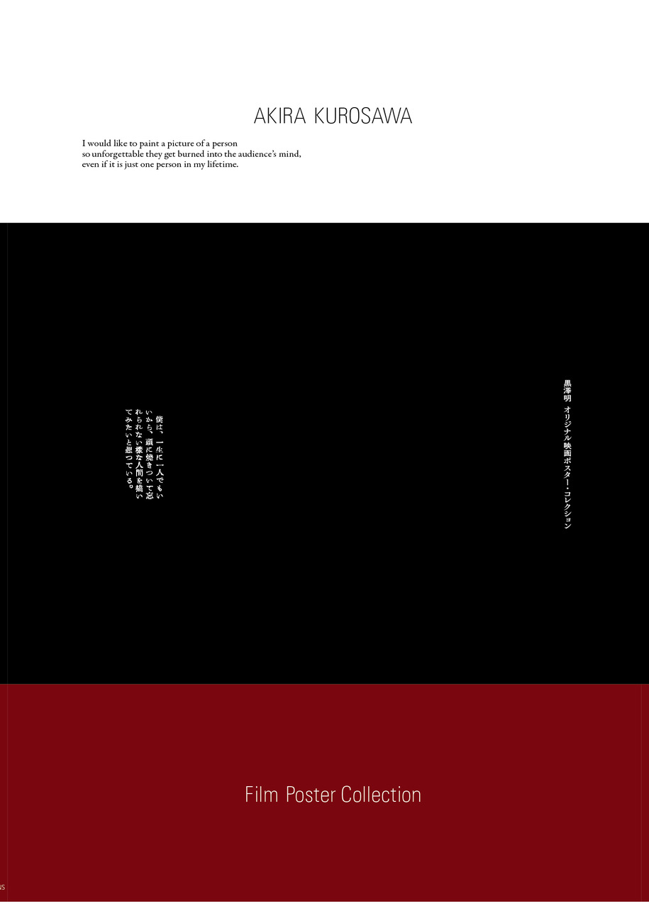世界初、黒澤明の全監督作品ポスター集──『黒澤明 オリジナル映画