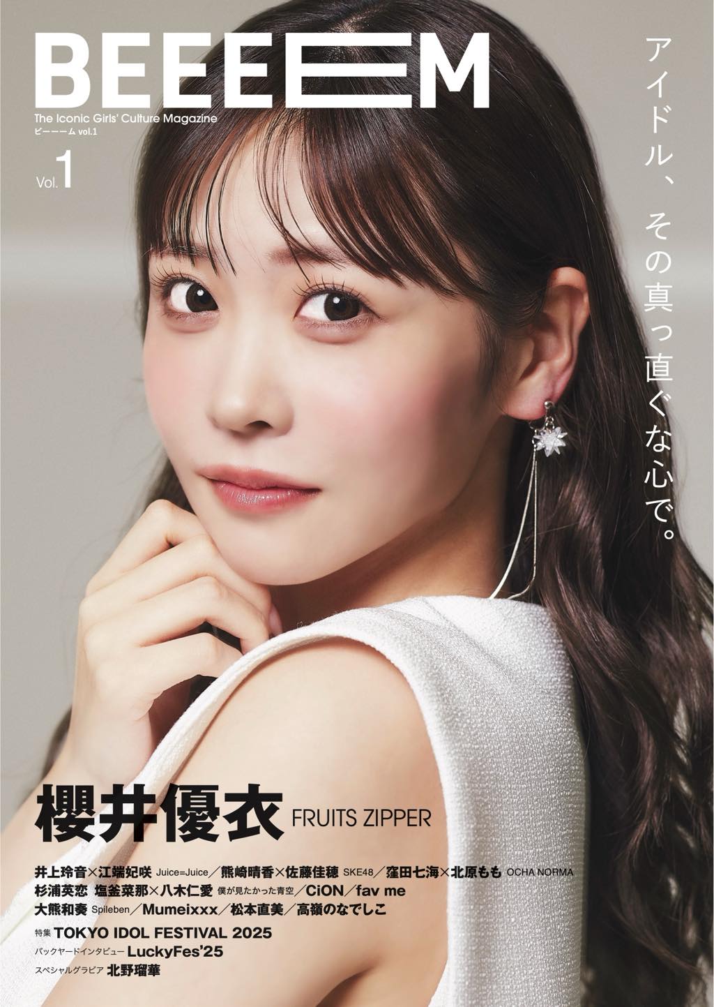 令和記念　特別夕刊　新品未使用未開封 新ガールズカルチャーマガジン『BEEEEM』創刊──櫻井優衣（FRUITS