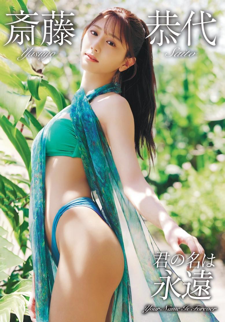 【直筆サイン入り】斎藤恭代 ラストDVD 君の名は永遠【新品未開封】 main-6.jpg
